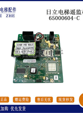 日立电梯遥监板DTU-W16通讯终端 65000559-C 65000604-C 4G原装出