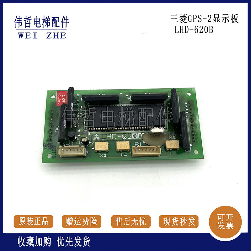三菱电梯轿内显示板LHA-023AG01/P235702B000AG02/LHD-620B现货出