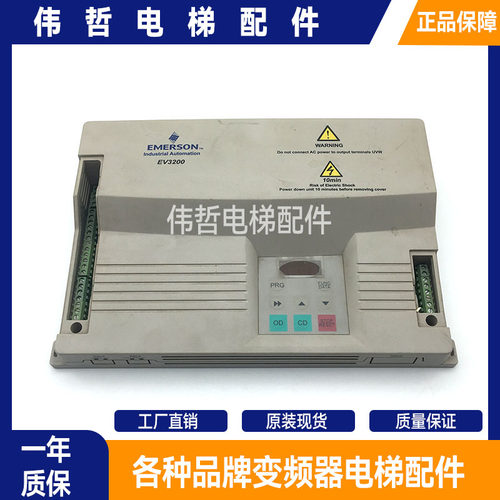 艾默生EV3200门机变频器 控制器 EMERSON EV3200-2S0002A B1 X