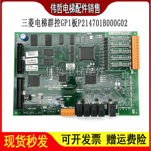 电梯配件/三菱群控P214701B000G01/G02/G03/P214701B000G质保出售