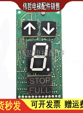 电梯配件外呼显示板A4J10851A4-1电梯外呼显示板召唤板原装现货