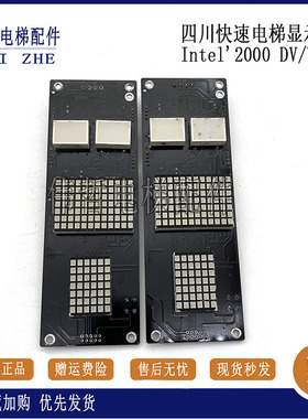 四川快速电梯显示板Intel'2000 DV/V1外呼板Intl2000DV/V1INT2000