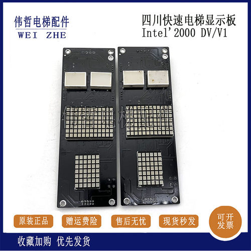 四川快速电梯显示板Intel'2000 DV/V1外呼板Intl2000DV/V1INT2000