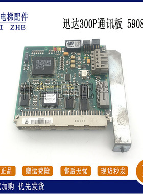 迅达电梯配件 迅达300P通讯板 590863 591712 590866 590873 现货