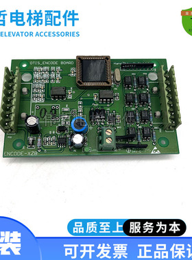 适用西子奥的斯电梯监控板 ENCODE-XZB OTIS_ENCODE BOARD 现货秒