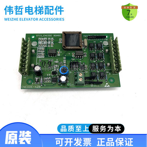 适用西子奥的斯电梯监控板 ENCODE-XZB OTIS_ENCODE BOARD 现货秒