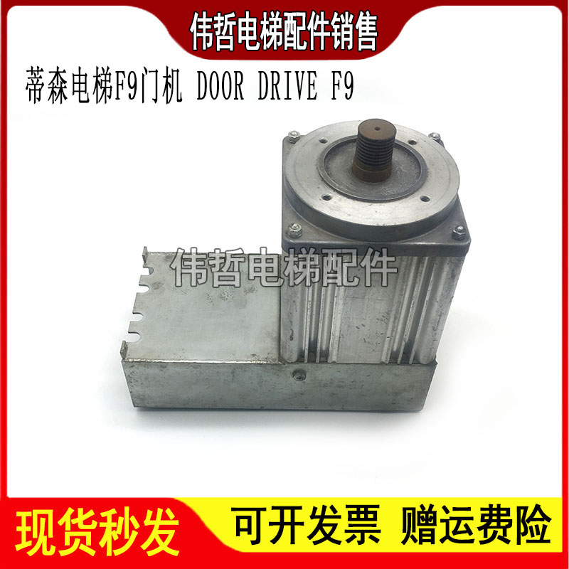 蒂森电梯F9门机 DOOR DRIVE F9 测试包好 实物拍摄 现货供应