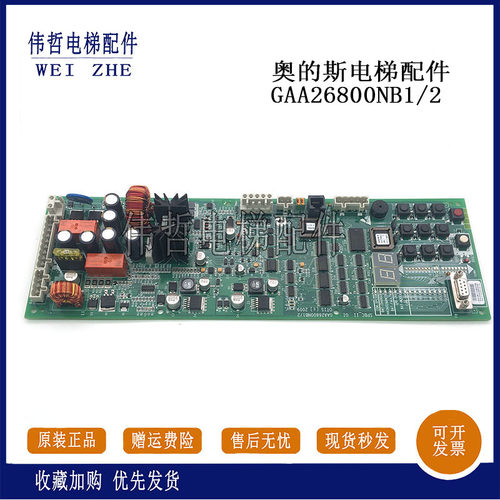 奥的斯电梯 应急放人板SPBC-II主板GAA/GBA/GCA26800NB1/2/3/KB1