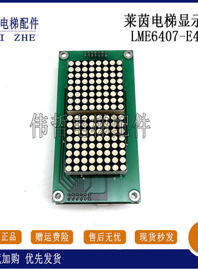 莱茵电梯显示板/LMG6610K-B1005100/LME6610K-C1/LME6407-E4