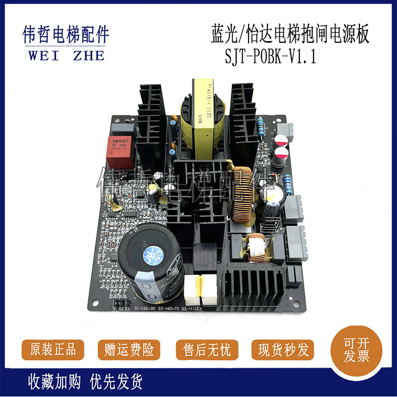藍(lán)光/怡達(dá)電梯抱閘電源板/SJT-POBK-V1.1/V1.2/V1.3/原裝正品現(xiàn)貨