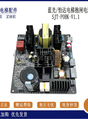 蓝光/怡达电梯抱闸电源板/SJT-POBK-V1.1/V1.2/V1.3/原装正品现货