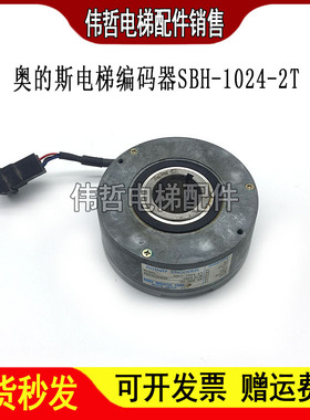电梯配件奥的斯电机编码器SBH2-1024-2T/30-050-16质量保障现货出