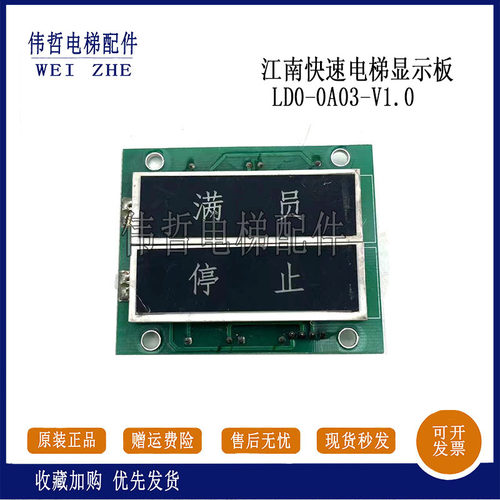 新时达/奥的斯电梯外呼显示板LD0/LDO-0A03-V1.0/LDO-OAO3-V1.0出
