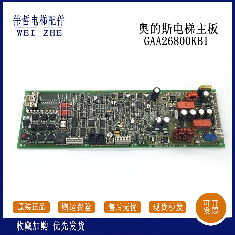 奥的斯电梯SPBC-II松闸板 GAA/GBA26800KB1/NB1/2/3 GCA26800KX1