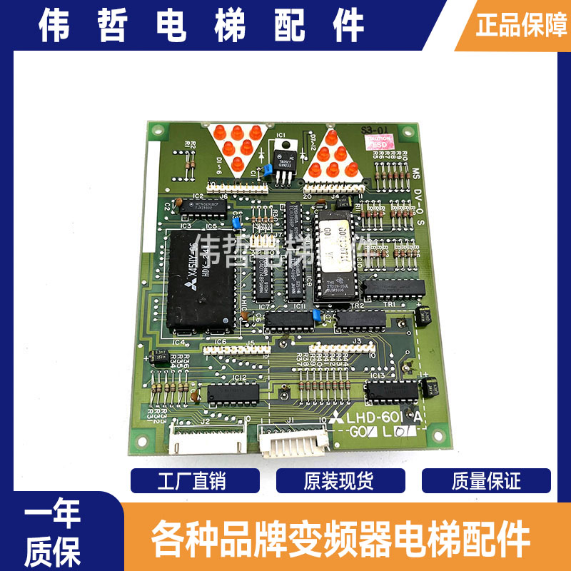 LHD-601A三菱电梯配件SP-VF系列轿厢显示板LHD-601AG01L01质保长