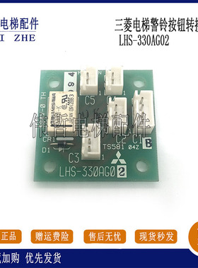 三菱电梯警铃按钮板LHS-330/320AG02/12/22/GS22/P235730B000G12