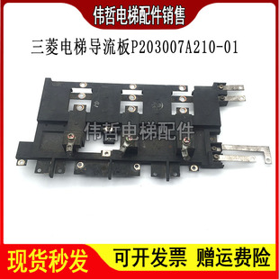 原装 三菱电梯汇流条 P203007A210 YX302C442 现货出售质保