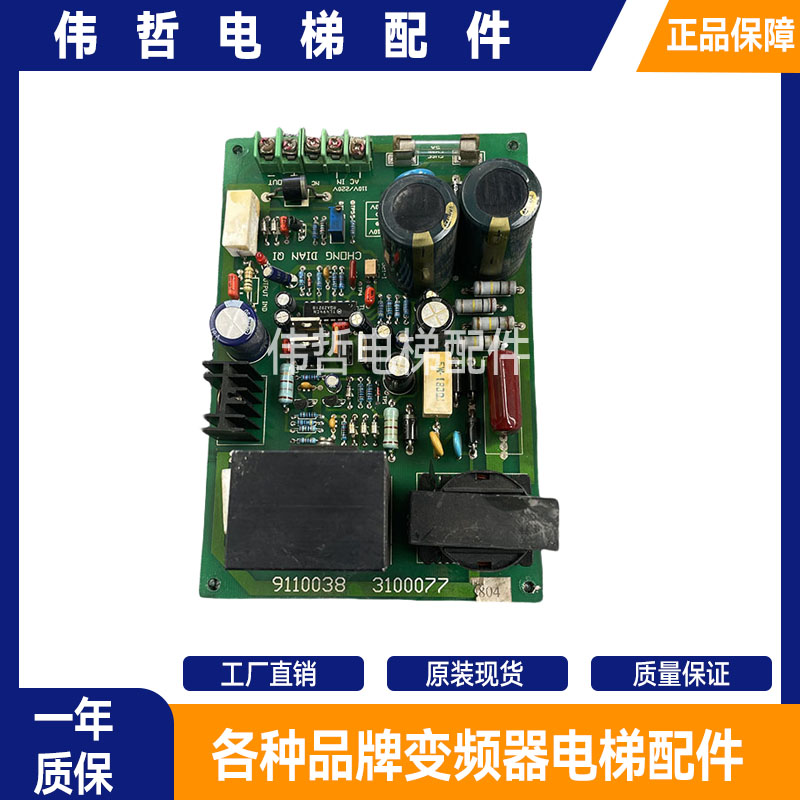 原装电梯配件电梯电源板WELDED SIDE 9110038 3100077 现货
