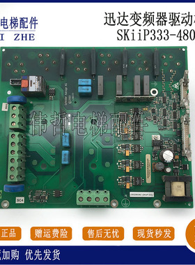电梯配件迅达5500变频器驱动板59411853/SKIIP333-480/原厂现货出