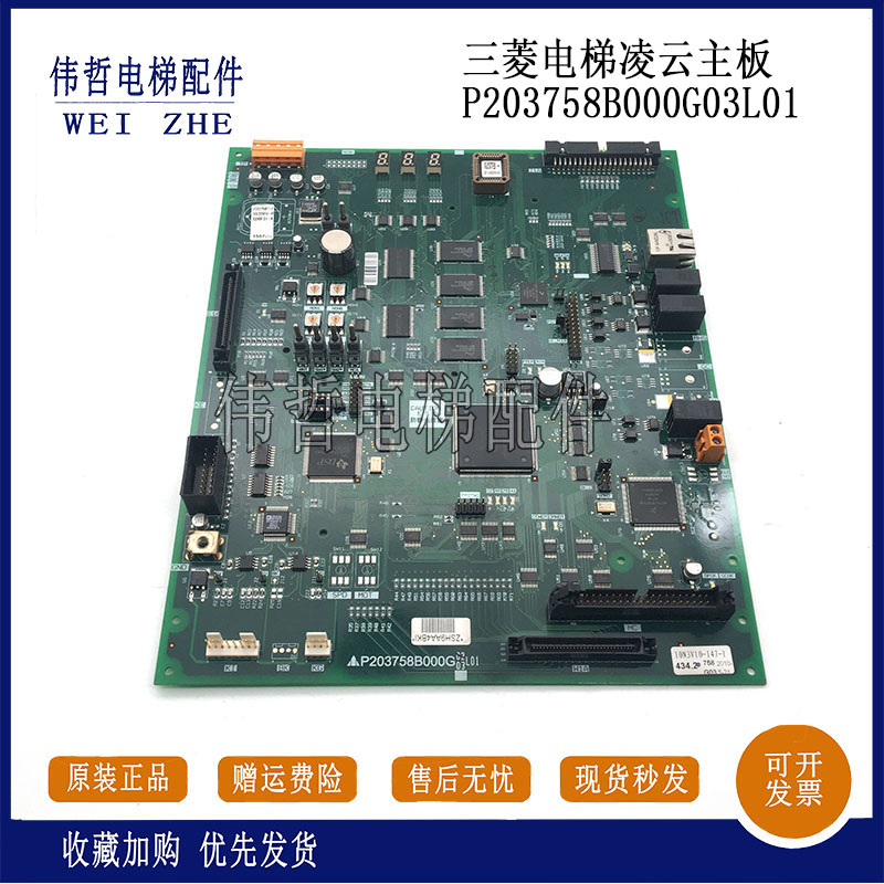 三菱电梯凌云主板P203758B000G03L01/P203758B000G02/G08/G09L01