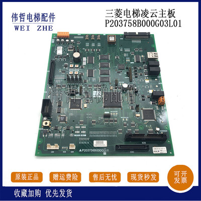 三菱电梯凌云主板P203758B000G03L01/P203758B000G02/G08/G09L01