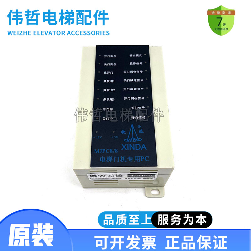 宁波欣达电梯门机专用 PC机 P001400欣达PC机MJPC8/8 控制器XINDA