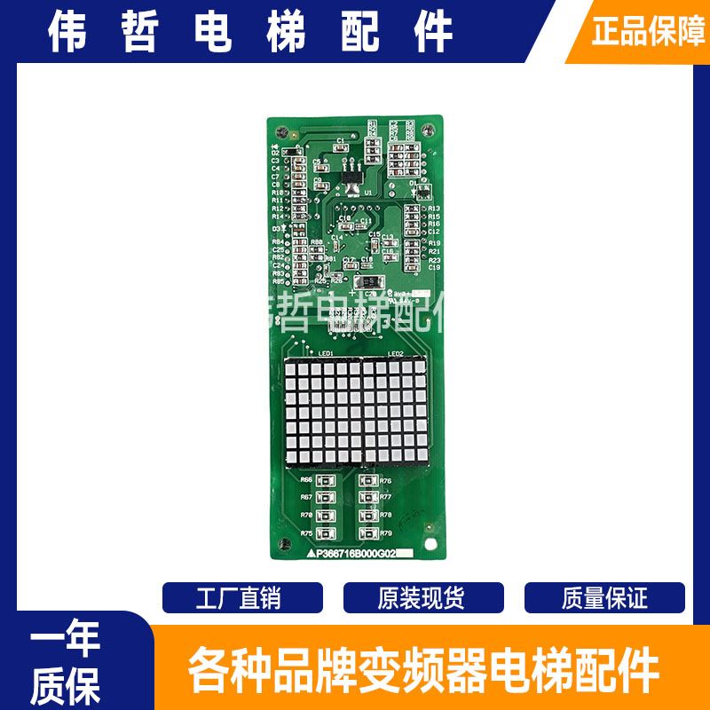 三菱电梯外呼显示板P366718B000G106 P366716B000G02G51 凌云电梯