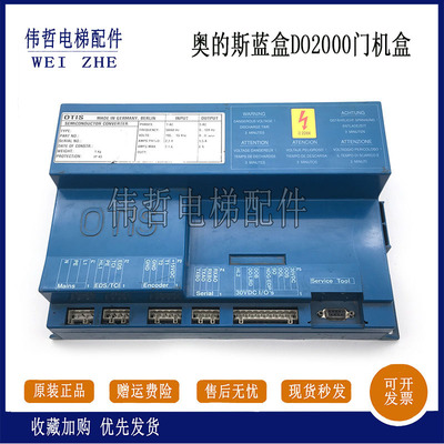 奥的斯电梯门机盒DO2000蓝黑盒门机板GDA24350BD11/GBA24350AW11
