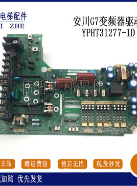 安川G7变频器驱动板YPHT31277-1D/ETP617272原装11KW15KW质保出售