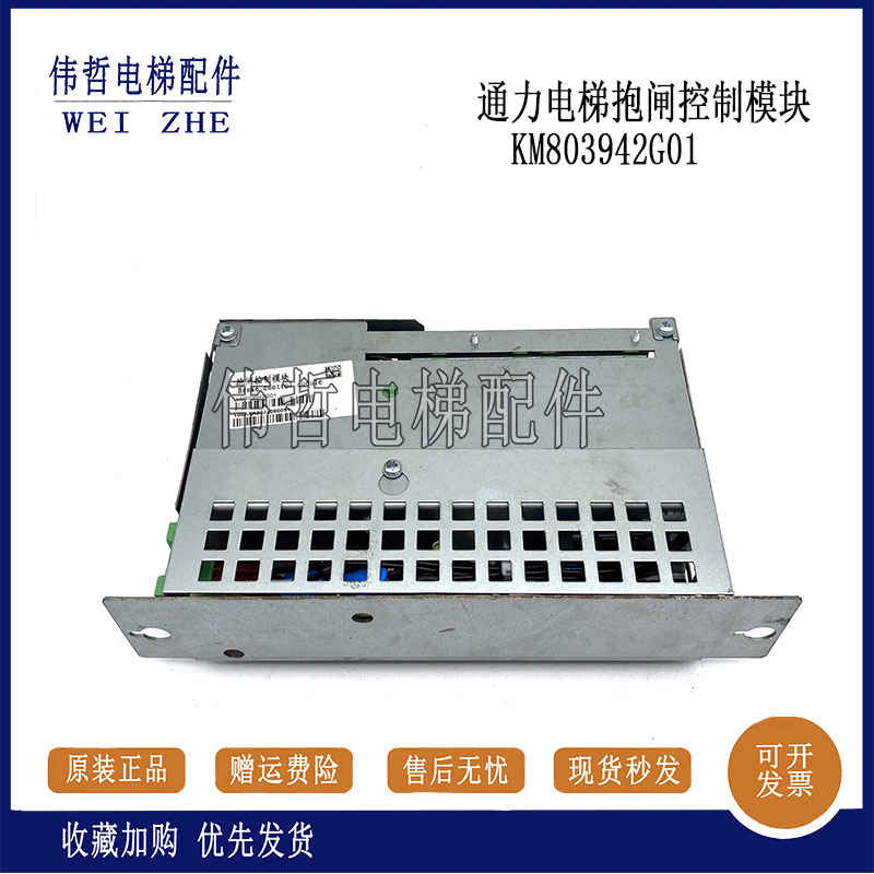 通力电梯抱闸控制模块电源盒KM803942G01刹车控制模块km803942G02