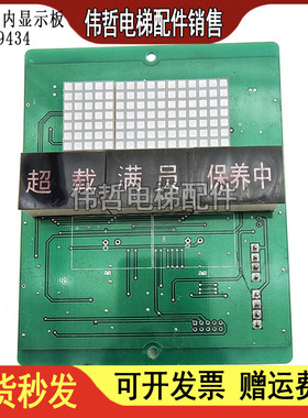 崇友电梯轿内显示板 CDB-4NJF0076-C1 A3J19433 A3N19434现货