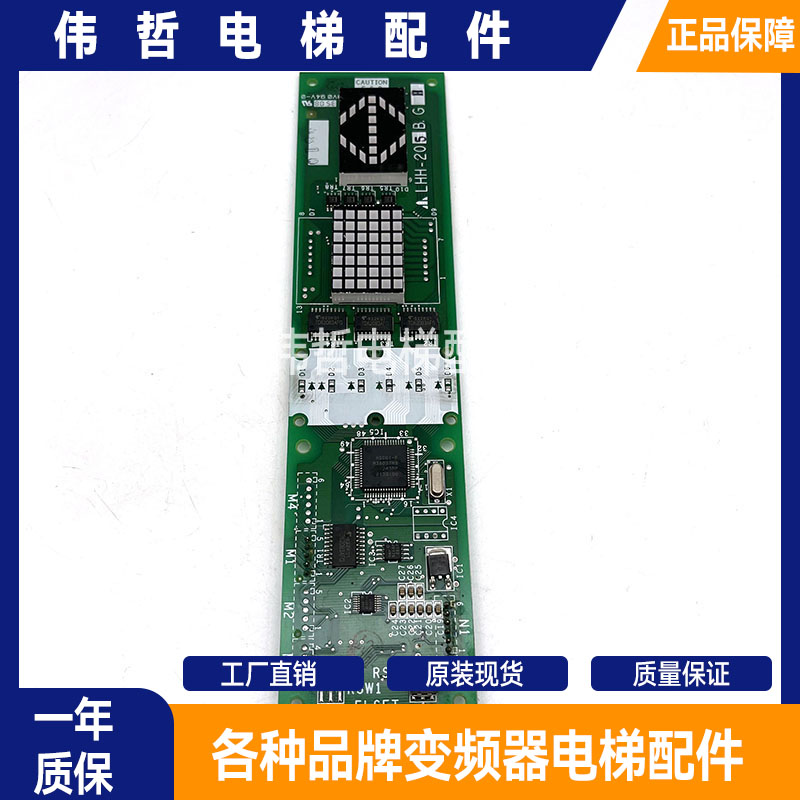 三菱电梯外呼板通讯显示板外招板LHH-205AG/BG/CG/DG21/G24/14/11