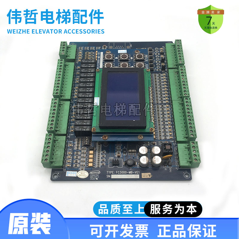 电梯配件操作器电梯主板
