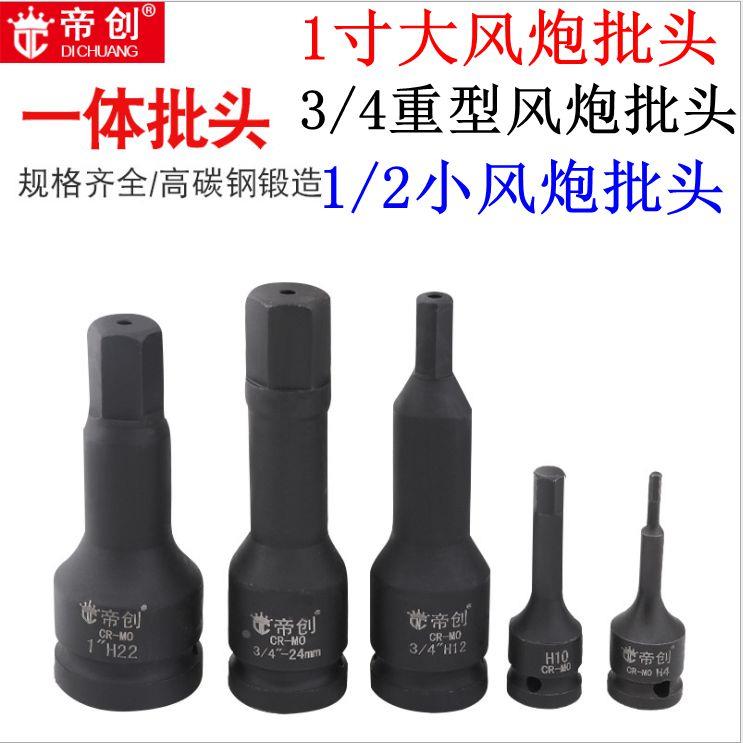 小风炮内六角1/2连体批头气动6角旋具套筒H系列批头H4 6 7 8 9 22