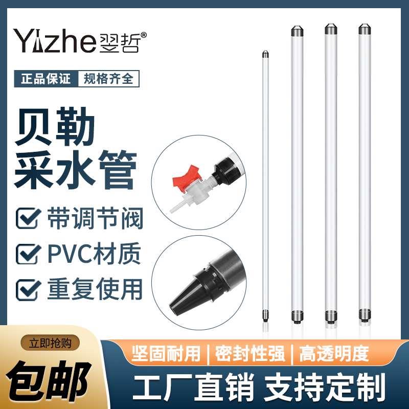 贝勒 采水管 地下水采样1000ml取水器250ml PVC Bailer取样管1L井