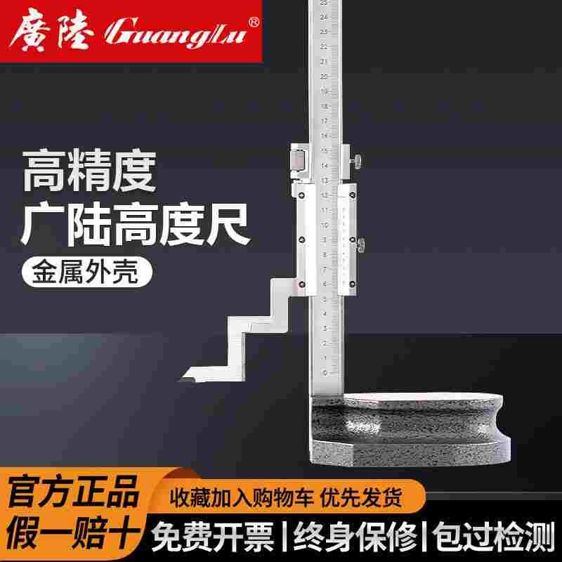 桂林广陆电子数显高度尺游标划线高度规带手轮0-200 300 500 1000