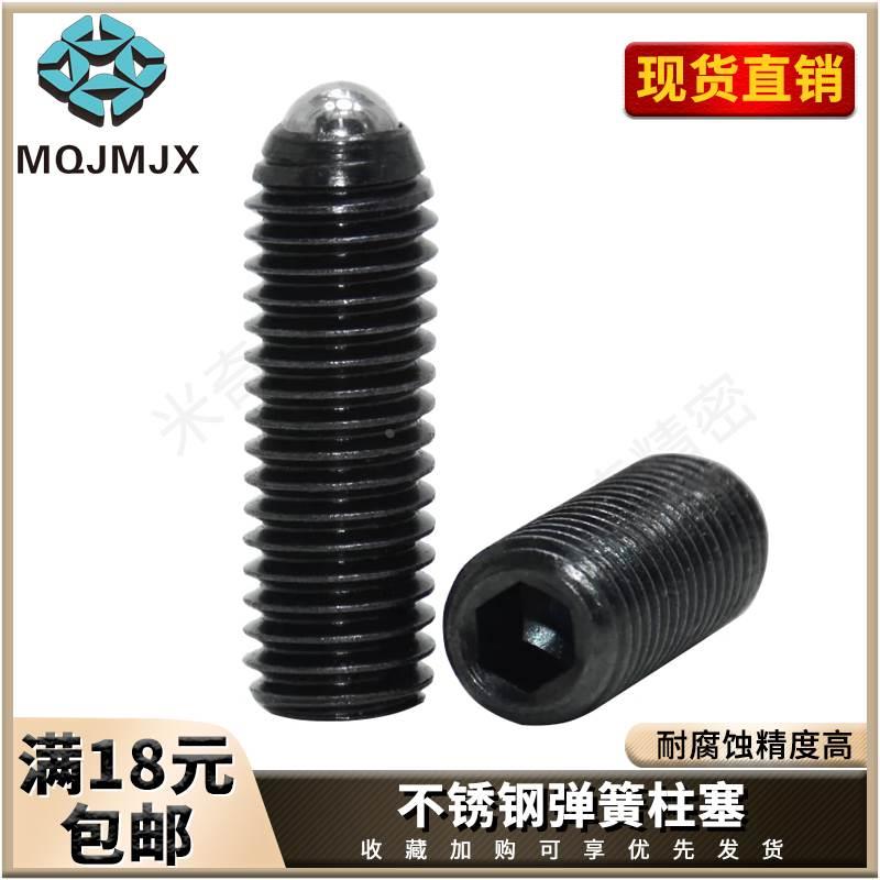 BPJ BSJ弹簧柱塞304不锈钢MT323/MT402波珠螺丝2 3 4 5 6 8 10 12