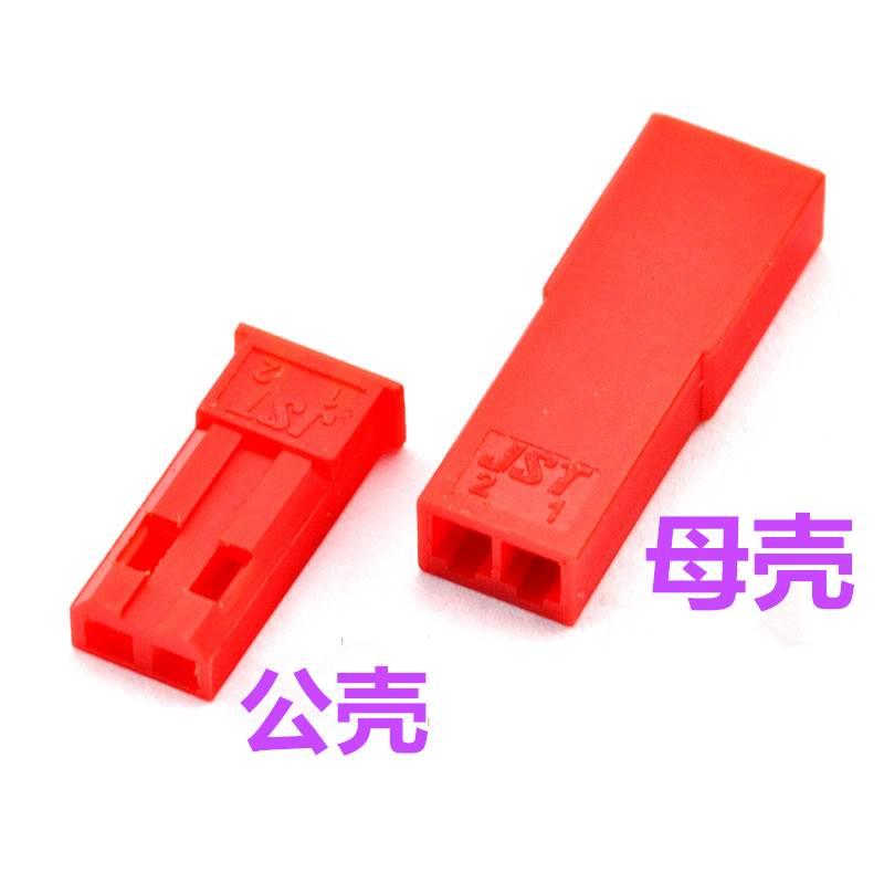 JST对插 接插件 插拔式接线端子插头2P 公头/母头胶壳 SM簧片