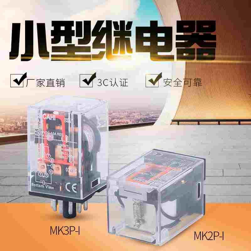 MK2P-I MK3P-I 中间继电器 小型继电器AC220V DC24V 8脚11脚