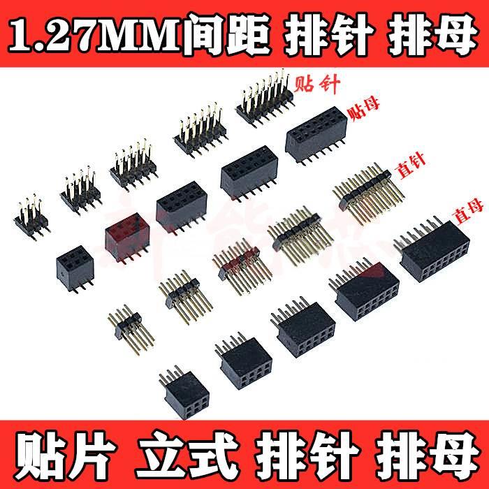 1.27MM间距 双排直插排针立式贴片排母 2*3/4/5/6/8/10/15/20/40P