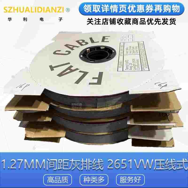 2.54mm1.27mm间距灰排线 2651VW压接式IDC/FC/DIDC10p~64pin