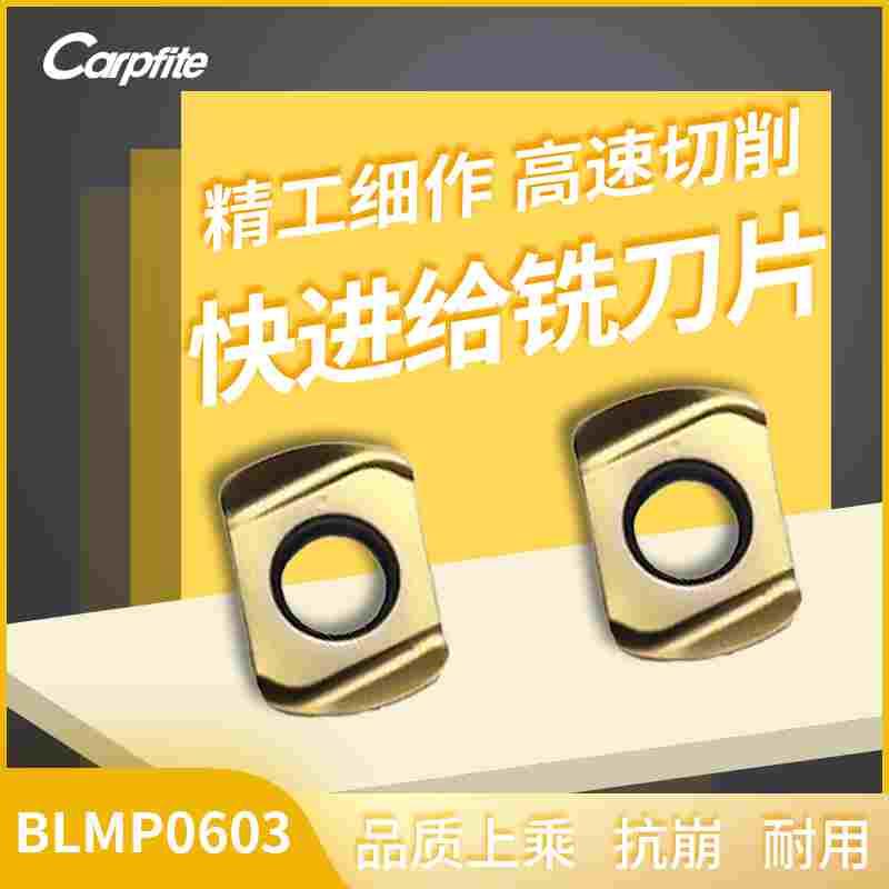 BLMP0603R-M/0904R-M 高效率 高光快进给铣刀片 钢件不锈钢通用型