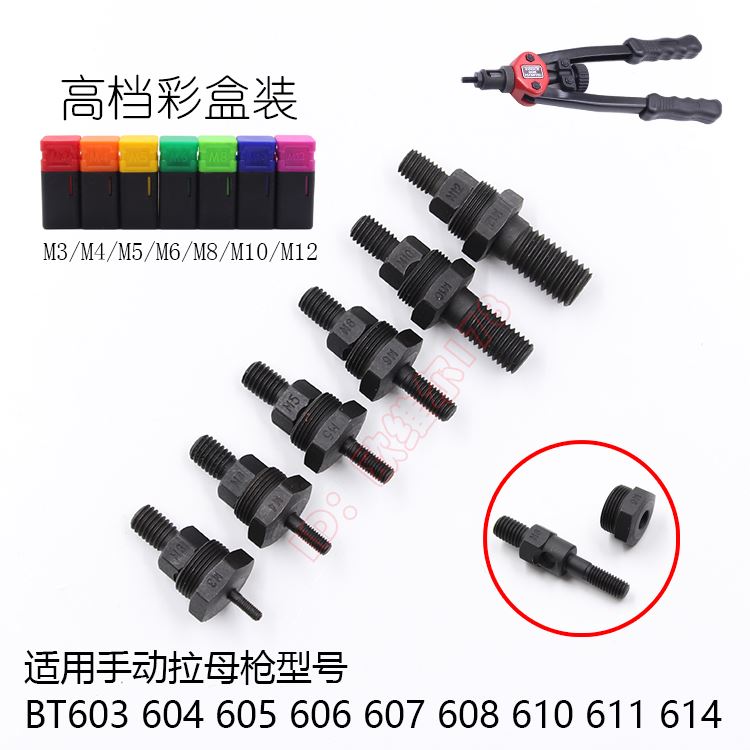 。手动拉母头 拉母枪头 拉杆 铆螺母枪嘴 M3 M4 M5 M6 M8 M12英制