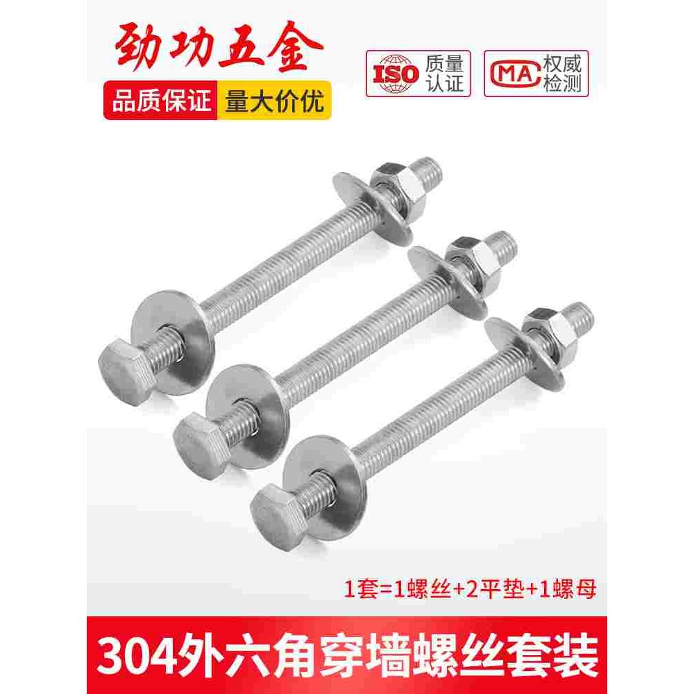 304不锈钢外六角穿墙螺丝螺母套装大全螺杆加长螺栓对穿丝杆