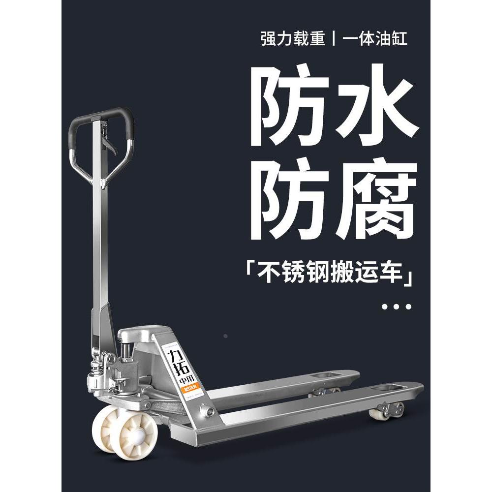 不锈钢叉车手动地牛液压车搬运车升降小型手推车2吨3吨5T手拉拖车