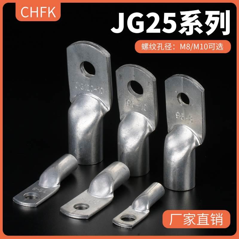JG25-8/10铜鼻子船用电缆压线耳鼻接线端子电缆终端接头25平方