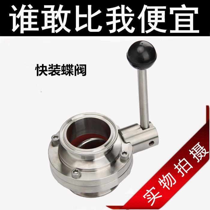 304卫生级快装蝶阀卡箍式蝶阀 卫生级蝶阀 不锈钢碟阀 食品级蝶阀