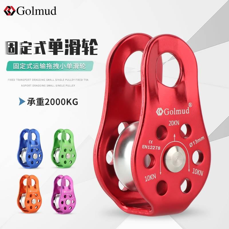 Golmud户外登山救援单滑轮吊装滑轮拓展运输高空滑轮滑索HL957