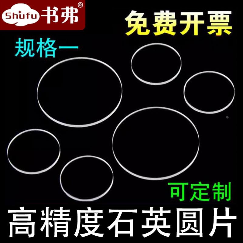 石英片石英玻璃片圆片光学耐高温超薄0.1mm 0.2mm 0.5mm紫外方片