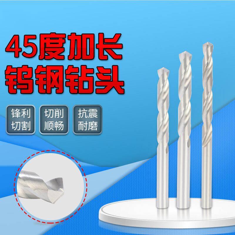 整体硬质合金超硬麻花钻头钻咀 45度加长钨钢钻头 60/80L